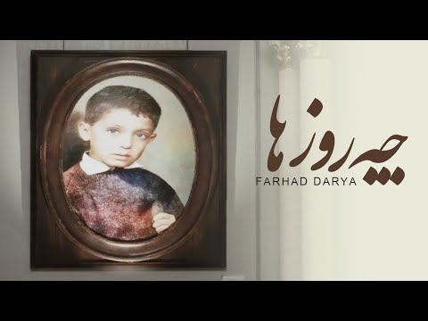 Farhad Darya - Chi Rozhaa (فرهاد دریا - چه روزها) [Official Video]