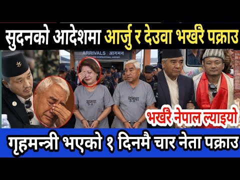 सुदनको अर्को धमका || News Nepal || live news || Taja samachar || latest news || daily news || 