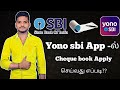 Yono Sbi App Cheque Book Apply Tamil Sbi Bank Cheque Book Apply Online Tamil Tamil King Arul