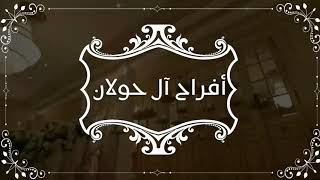 نموذج دعوة زواج (من ام العروس أو العريس )