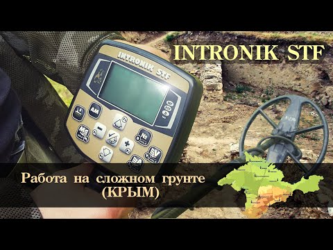 Intronik STF против всех! КРЫМСКИЙ ТЕСТ | Лучший металлоискатель