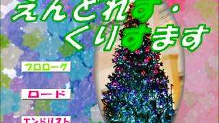 【えんどれす・くりすます】テンションが高すぎるプロローグ【実況プレイ】