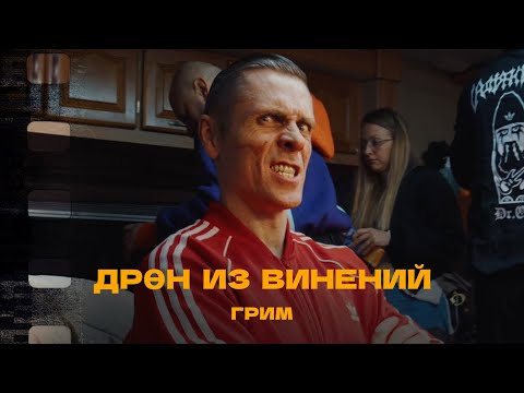 Дрен Из Винений - Создание - Грим