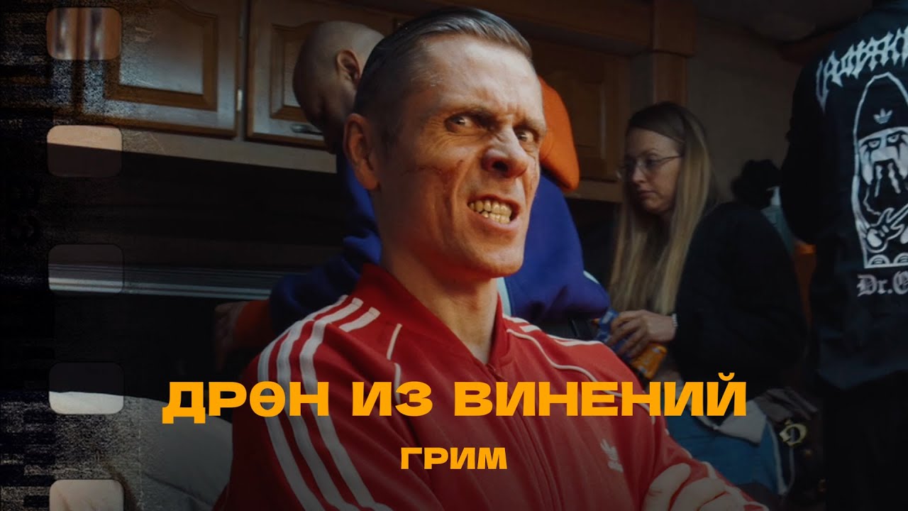 Дрен Из Винений - Создание - Грим