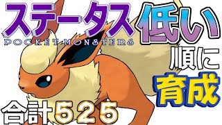【ポケモンＳＶ全国編１００】ブースター【ステータス低い順に育成】