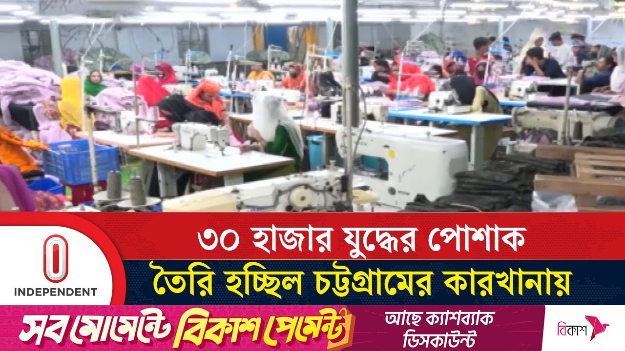 কুকি চিন ন্যাশনাল ফ্রন্টের ইউনিফর্ম তৈরি হচ্ছিল চট্টগ্রামের কারখানায় |  KNF Dress | Independent TV