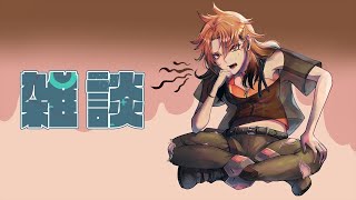 【雑談配信】待てお前ら！話がある！　＃Vtuber