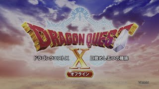 【ドラクエ10オフライン】5種族初期村ストーリーまとめ　オーガ→ウェディ→エルフ→ドワーフ→プクリポ　ドラクエ10