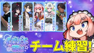 【スト6】イングリッド祭りに向けてチーム練習会なのじゃ！！！【千羽黒乃】