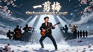 Download lagu Yi Jian Mei (一剪梅) - Fei Yu Qing (费玉清) | Orchestral Rock Cover ⚡ Epic Version 🎵🎵🎵 mp3