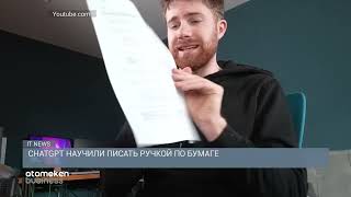    CHATGPT научили писать ручкой по бумаге