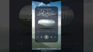 أبيات في الأصناف الستة التي تجوز غيبتهم | الشيخ سليمان العلوان image