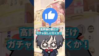 ガチャガチャが子どもの遊びじゃなくなった理由