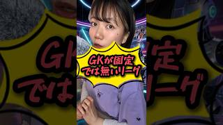 「GK固定じゃなくなった!?」百年構想リーグが生んだ新たな価値│昇降格無いから試せる？│GKがMVPって良いよね！【J CROSS】 #japanfootball  #サッカーニュース