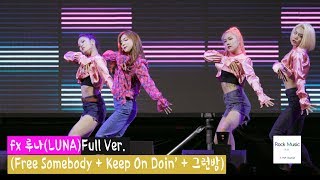 fx 루나(LUNA)Full Ver. (Free Somebody + Keep On Doin’ + 그런밤)@180927