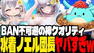 ホロライブ水着ガチャが神クオリティなあまりBANスレスレな件【ホロライブドリームス】