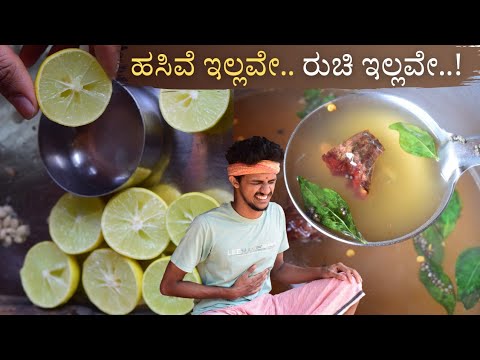 Best medicine for stomach problems | Saaru in 5 minutes | Simple lemon saaru recipe | ನಿಂಬೆ ಸಾರು