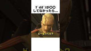 ｳﾞｫﾙｷﾞﾝが〇〇してなかったら... #mgs3 #メタルギアソリッド