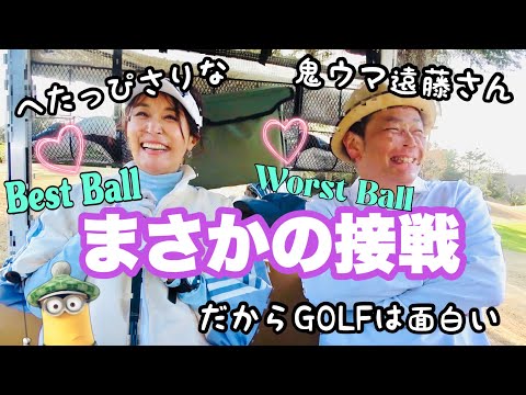 【紗理奈】ベストワースト⛳️これなら勝てる？！【ココリコ遠藤】