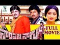 NAMPALLI NAGU TELUGU FULL MOVIE MOHAN BABU SUMALATHA JANAKI TELUGU CINE CAFE