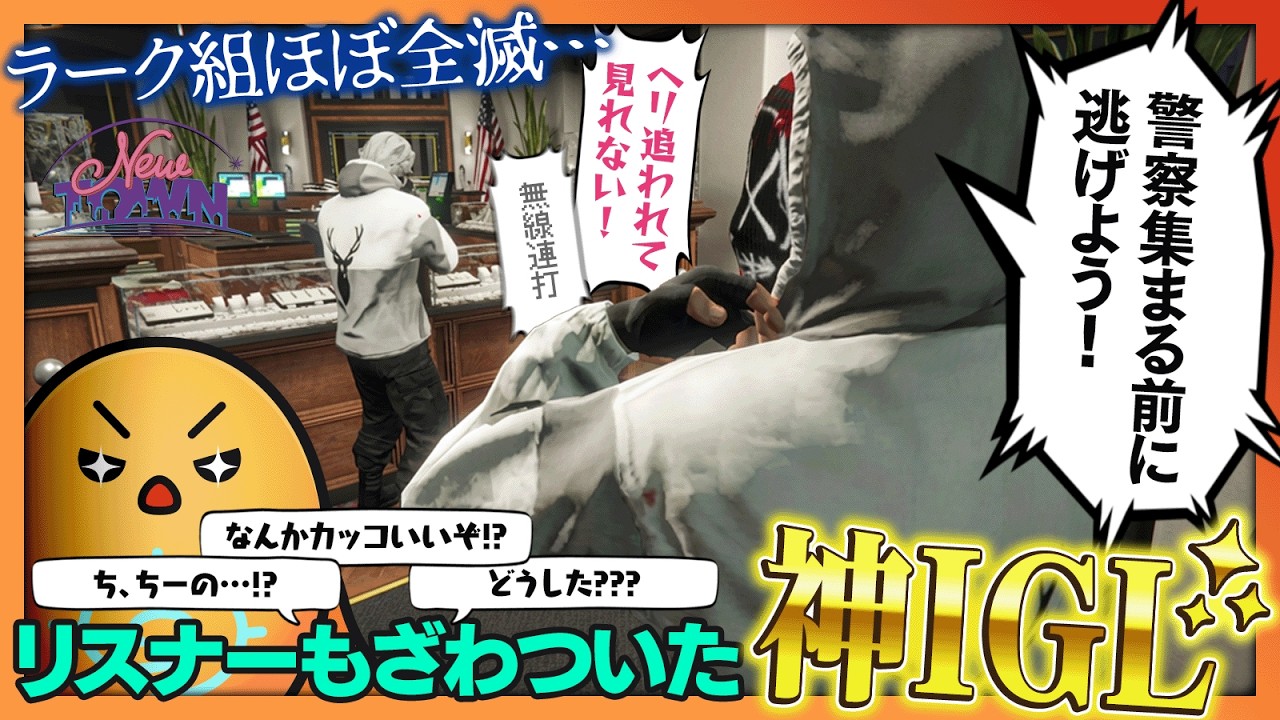 【#NEWTOWN】ラークもIGLも全滅した宝石店強盗を冷静な判断で勝利へ導け！【#PERSEPHONE】