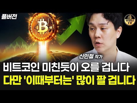 비트코인 미친듯이 오를 겁니다 영상