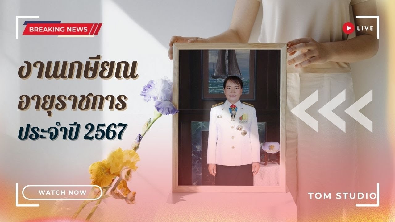 ถ่ายและตัดต่อวีดีโอ - รับงานตัดต่อวิดีทัศน์เกษียณอายุราชการทุกหน่วยงาน - 2