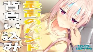 【背負い込みと最高のバンド】ライムライト・レモネードジャム　陽見恵凪ルート 完全初見実況#5