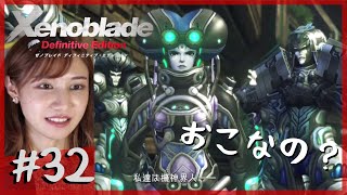 【完全初見】とっても優しいマシーナ達の村「ゼノブレイド DE」part32【顔出し】ネタバレ