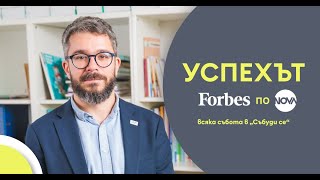 Траян Траянов, който решава проблеми в българското образование