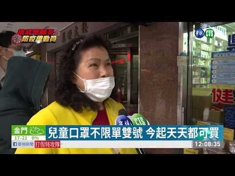 兒童口罩不限單雙號 今起天天都可買