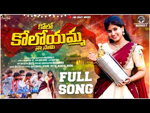 KOLO KOLOYAMMA KOLO NA SAMI FULL SONG || NR CRAZY MUSICS || NAGARAJU U || FOLK SONG || BITTU DANCER