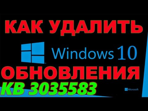 Как удалить обновление Windows 10