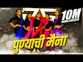 Punyachi Maina Dance Viral Video Rising Star Dance Academy Pune Aniket Choreography