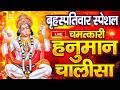 LIVE श्री हनुमान चालीसा Hanuman Chalisa Jai Hanuman Gyan Gun Sagar H