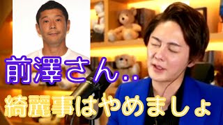 【青汁王子】みんなわかってる?お金配りって実は他の企業もやっている〇〇キャンペーンと同じこと【切り抜き/三崎優太/前澤優作/お金配り/竹花貴騎/広告費/キャンペーン】