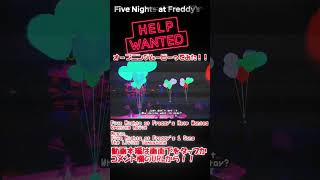 【short動画】FANF Help Wantedのオープニングムービーを作ってみた！！#uepon #fnaf  #fnafvr #fivenightsatfreddys