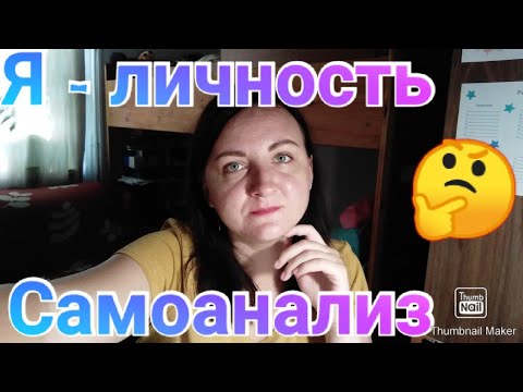 TAG Я- личность / Самоанализ / ТЭГ совместно с Elena Pero_va и Елена Давыдова