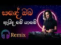 Sande Oba Aida Me Yame සඳේ ඔබ ඇයිද මේ යාමේ Sinhala DJ Remix DJ Kushi R