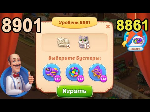 Homescapes Level 8861 (8901 - Rest of World) 💪