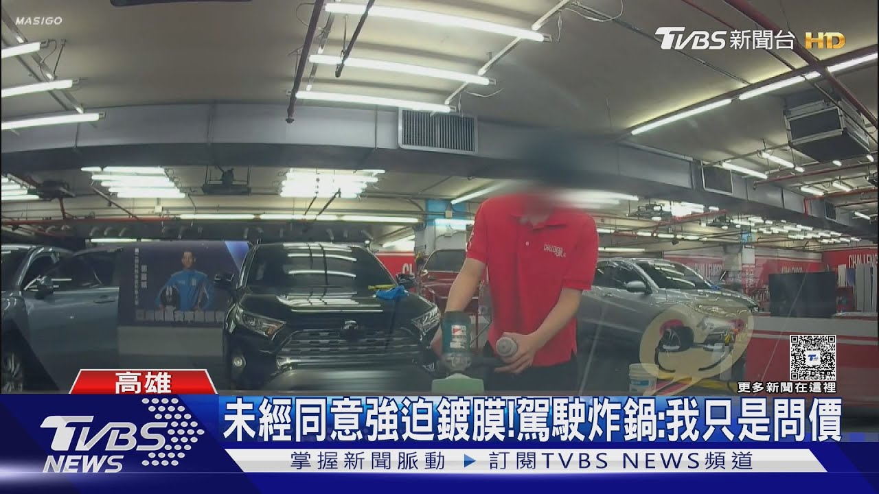 百貨洗車業「強迫鍍膜」! 駕駛怒:我只有問價 業者回應了