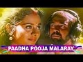 Malayalam Movie Song Paadhapooja പാദപൂജ