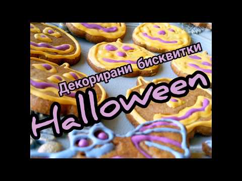 , title : 'Декорирани бисквитки за Halloween - забавление за децата. Италианска кухня.'