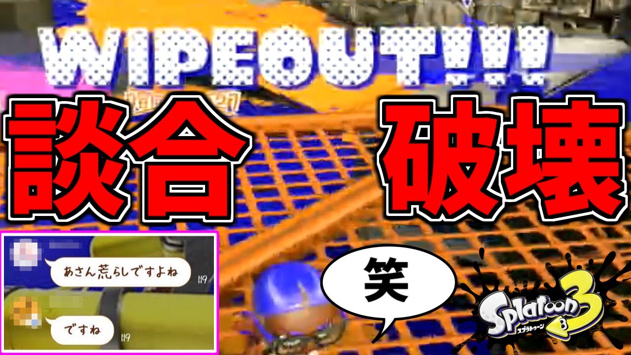 ラクト談合を荒らしてみた【ゆっくり実況】【スプラトゥーン3】