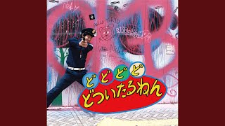 Music video thumbnail preview for 二枚舌 by どついたるねん