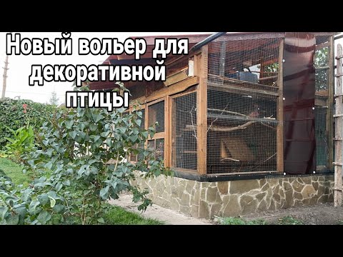 , title : 'Двухэтажный вольер для декоративной птицы'