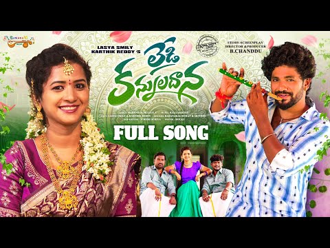 LEDI KANNULADANA I FULL SONG I SUMANBADANAKAL I SRINIDHI I KALYANKEYS I