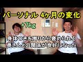 【対談】生徒さんのけーたさんが凄い結果を出されました