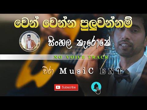 Wen Wenna Puluwannam | Era Music Ent | Artist : Damith Asanka