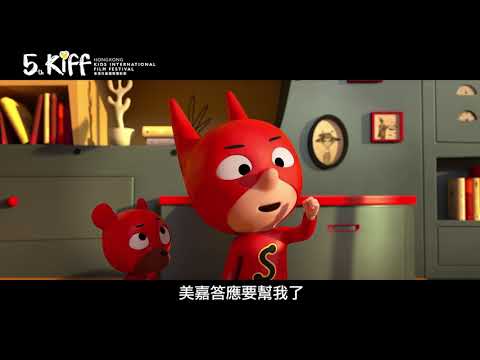 《閃閃小超人》預告片：官方預告
